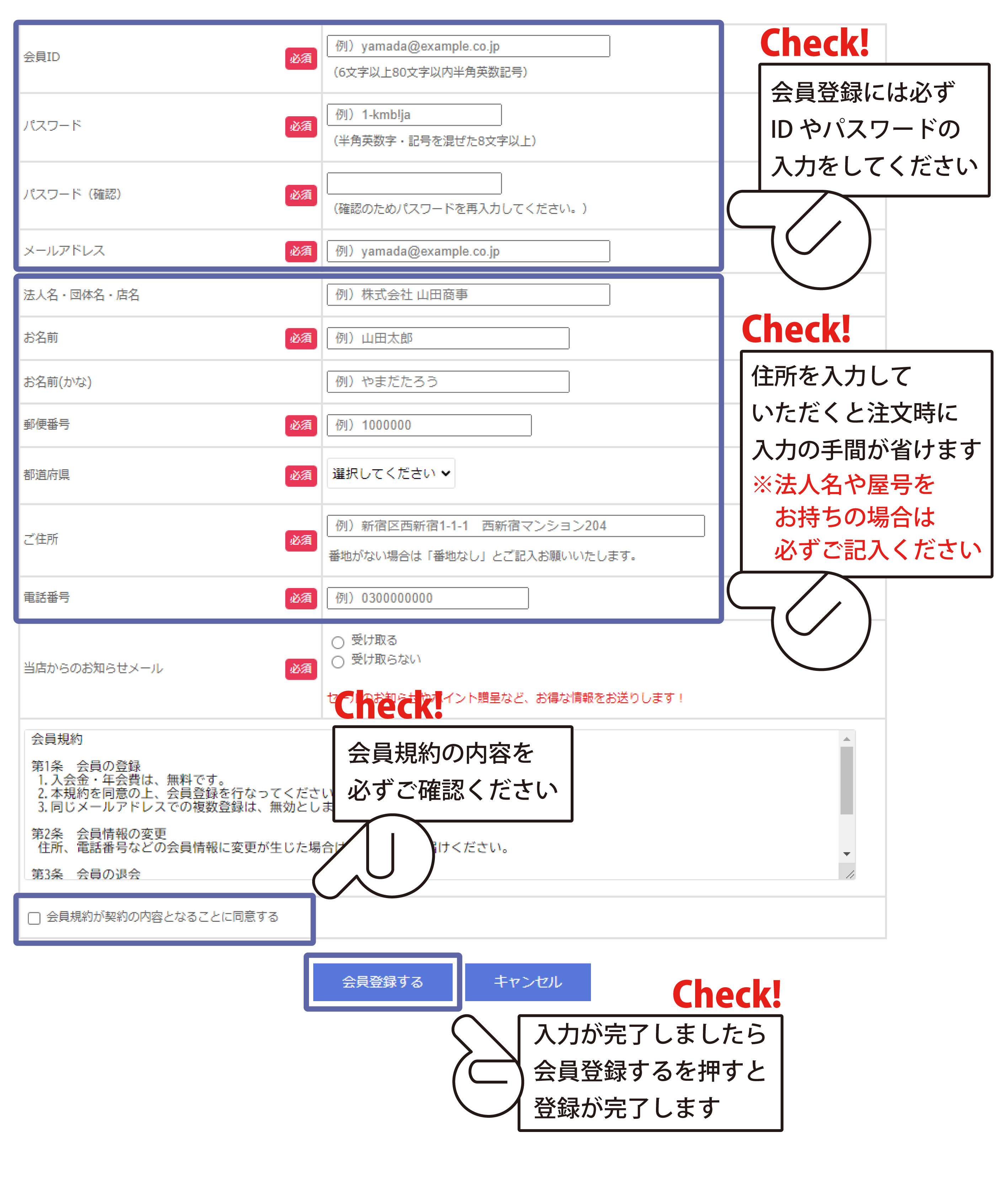 会員登録方法 登録