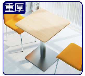 カフェテーブル □天板 四角天板 ステンレス脚 カテゴリ