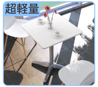 カフェテーブル □天板 四角天板 アルミ脚 カテゴリ