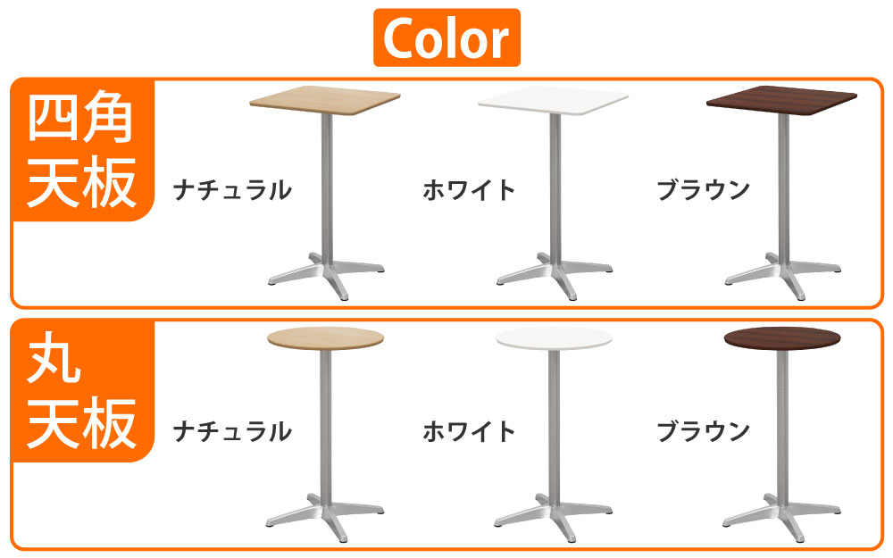 ハイカフェテーブル 四角天板 幅60cm 高さ100cm ナチュラル木目 アルミ脚 豊富なカラーバリエーション サイズ 家具のAKIRA