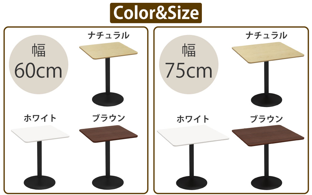 カフェテーブル 四角天板 幅60cm ブラウン木目 スチール脚 豊富なカラーバリエーション サイズ 家具のAKIRA