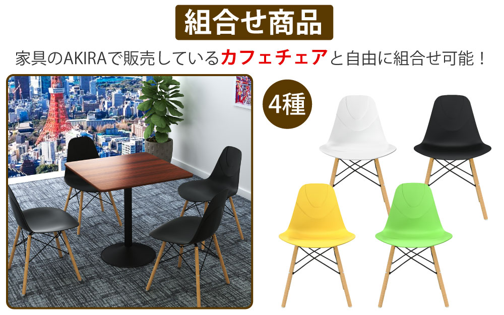 カフェテーブル 四角天板 幅60cm ブラウン木目 スチール脚 カフェチェアセット 組み合わせ商品 家具のAKIRA