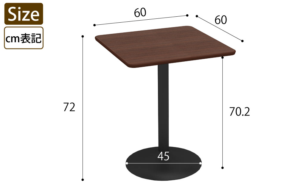 カフェテーブル 四角天板 幅60cm ブラウン木目 スチール脚 サイズ表記 cm表記 家具のAKIRA
