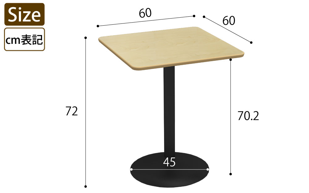 カフェテーブル 四角天板 幅60cm ナチュラル木目 スチール脚 サイズ表記 cm表記 家具のAKIRA