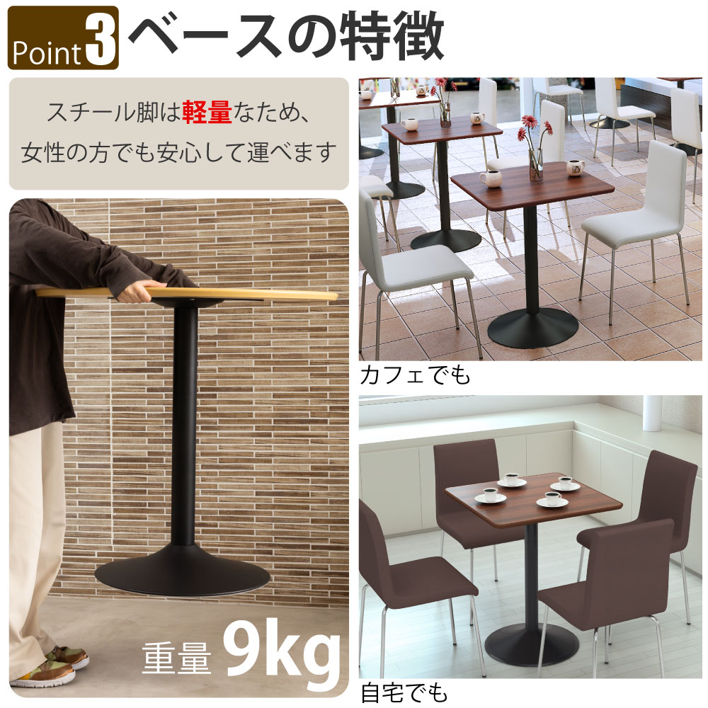 カフェテーブル 四角天板 幅60cm ブラウン木目 スチール脚 ポイント3 ベースの特徴 家具のAKIRA