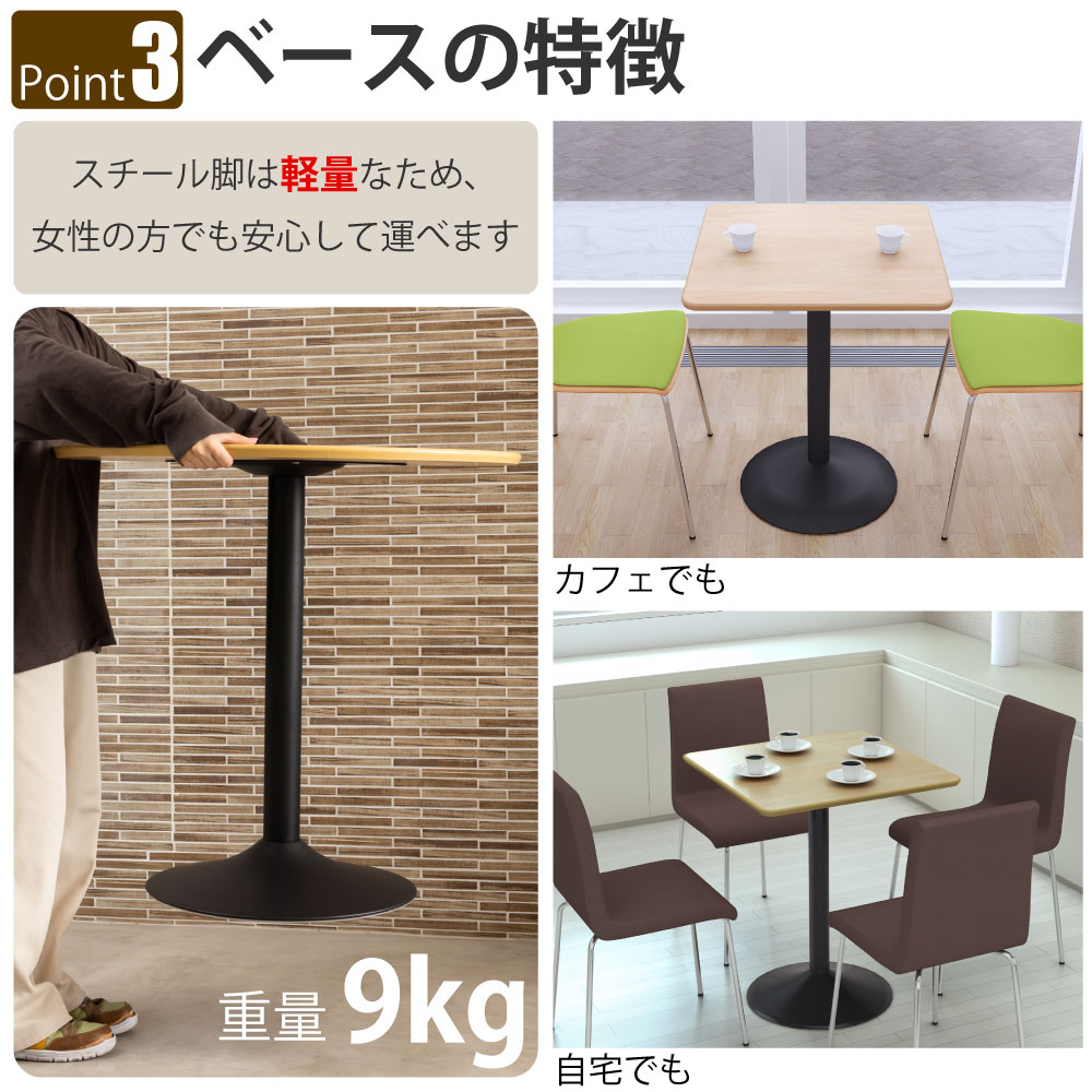 カフェテーブル 四角天板 幅60cm ナチュラル木目 スチール脚 ポイント3 ベースの特徴 家具のAKIRA