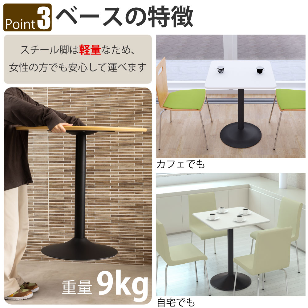 カフェテーブル 四角天板 幅60cm ホワイト スチール脚 ポイント3 ベースの特徴 家具のAKIRA