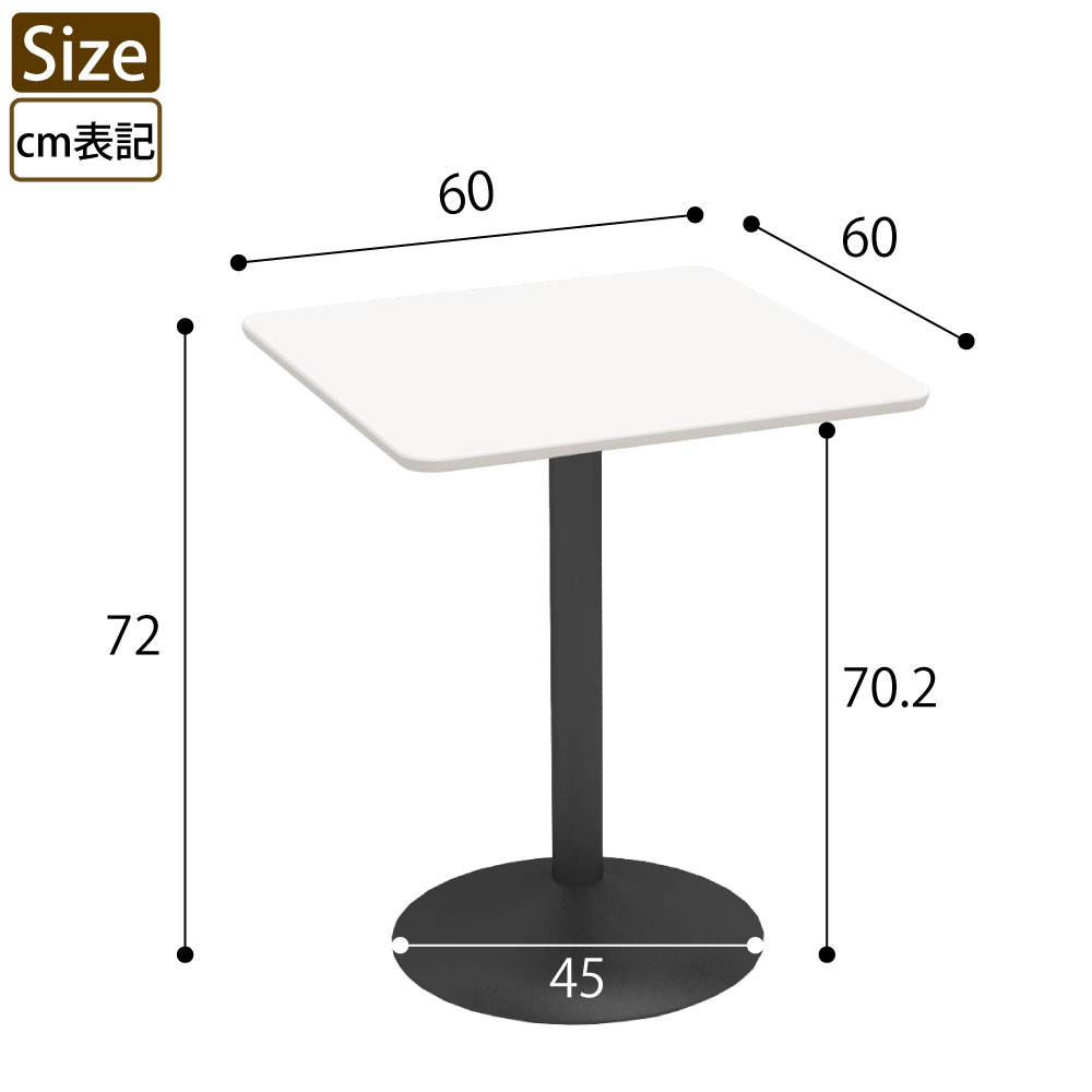 カフェテーブル 四角天板 幅60cm ホワイト スチール脚 サイズ表記 cm表記 家具のAKIRA