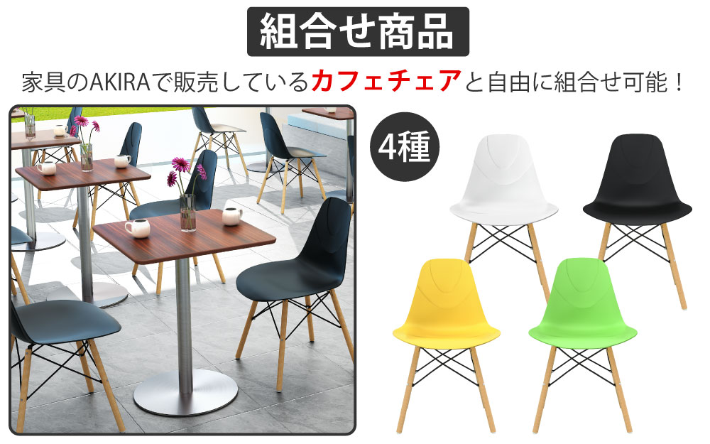 カフェテーブル 四角天板 幅60cm ブラウン木目 ステンレス脚 カフェチェアセット 組み合わせ商品 家具のAKIRA