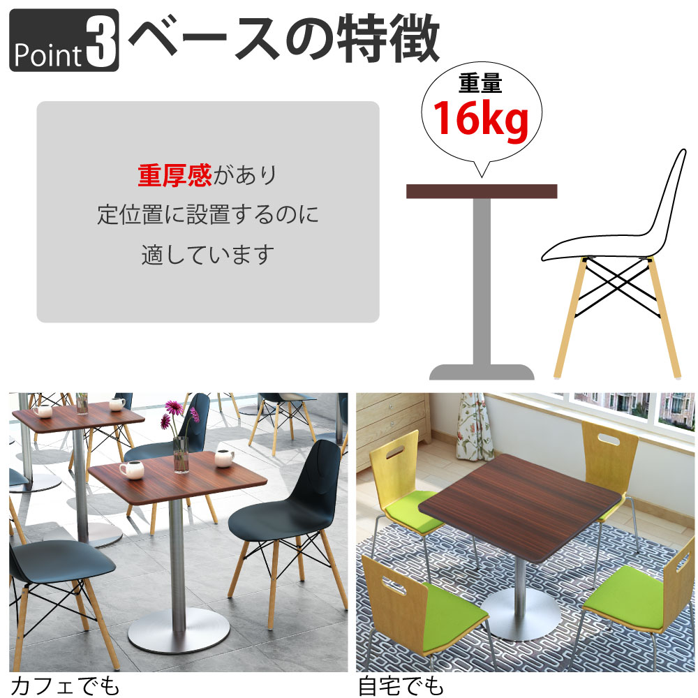 カフェテーブル 四角天板 幅60cm ブラウン木目 ステンレス脚 ポイント3 ベースの特徴 家具のAKIRA