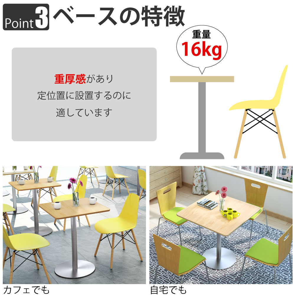 カフェテーブル 四角天板 幅60cm ナチュラル木目 ステンレス脚 ポイント3 ベースの特徴 家具のAKIRA