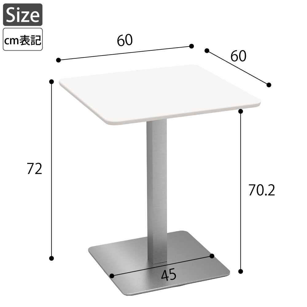 カフェテーブル 四角天板 幅60cm ホワイト ステンレス脚 サイズ表記 cm表記 家具のAKIRA