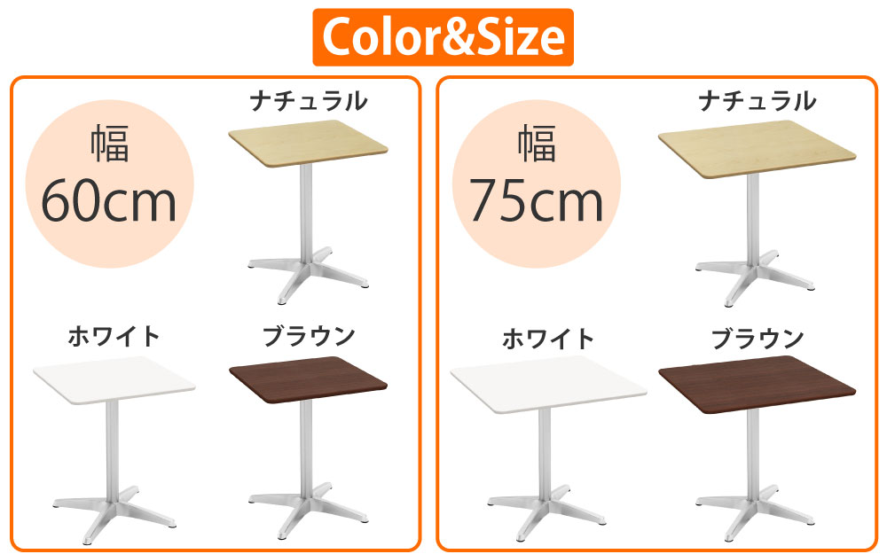 カフェテーブル 四角天板 幅60cm ホワイト アルミ脚 豊富なカラーバリエーション サイズ 家具のAKIRA