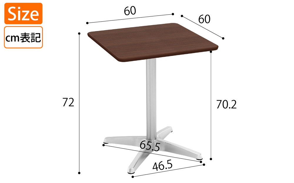 カフェテーブル 四角天板 幅60cm ブラウン木目 アルミ脚 サイズ表記 cm表記 家具のAKIRA