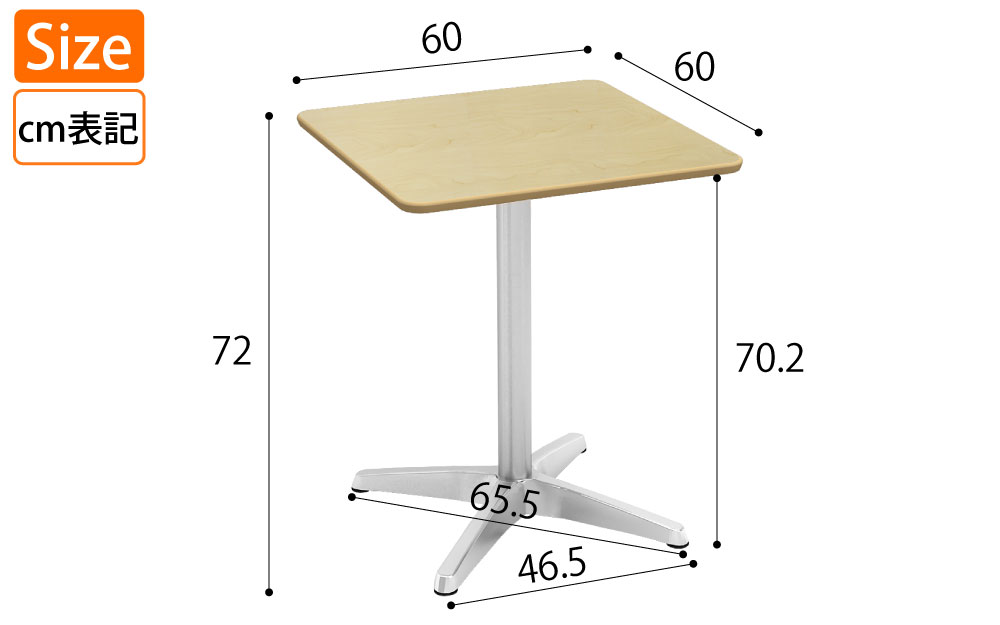 カフェテーブル 四角天板 幅60cm ナチュラル木目 アルミ脚 サイズ表記 cm表記 家具のAKIRA