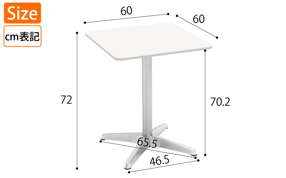 カフェテーブル 四角天板 幅60cm ホワイト アルミ脚 サイズ表記 cm表記 家具のAKIRA