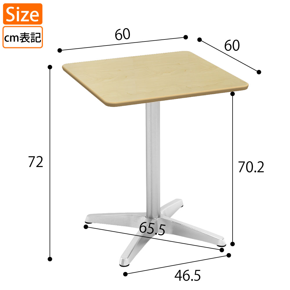 カフェテーブル 四角天板 幅60cm ナチュラル木目 アルミ脚 サイズ表記 cm表記 家具のAKIRA