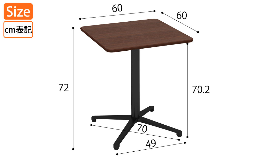 カフェテーブル 四角天板 幅60cm ブラウン木目 アルミ脚 ブラック脚 サイズ表記 cm表記 家具のAKIRA