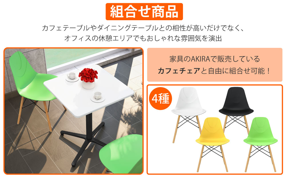 カフェテーブル 四角天板 幅60cm ホワイト アルミ脚 ブラック脚 カフェチェアセット 組み合わせ商品 家具のAKIRA