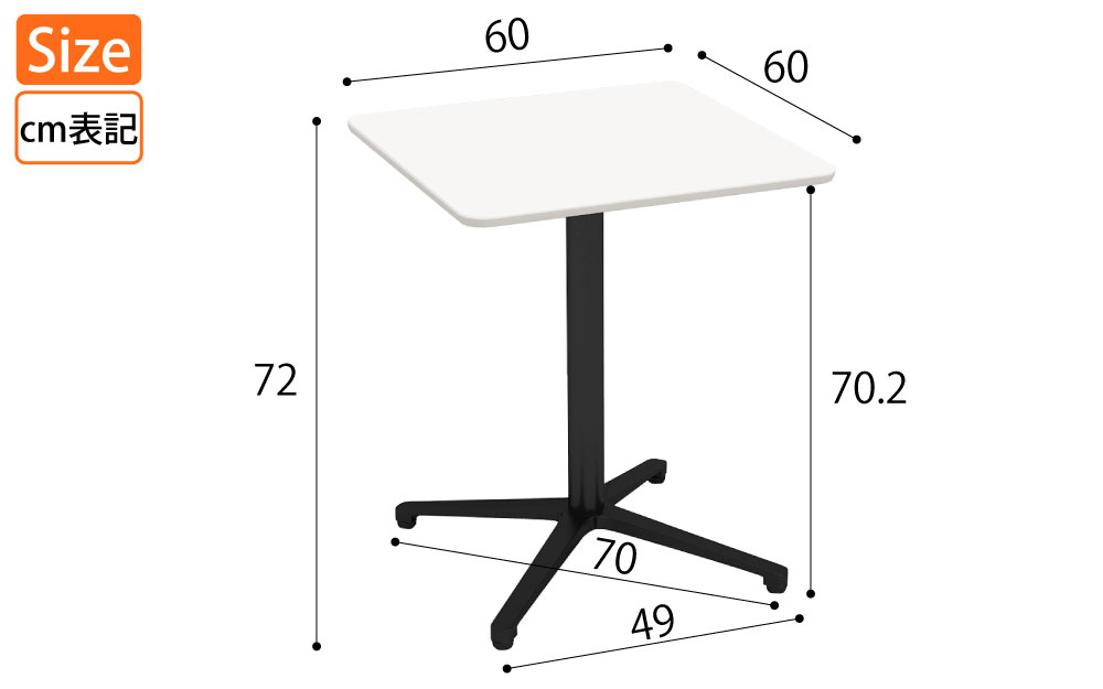 カフェテーブル 四角天板 幅60cm ホワイト アルミ脚 ブラック脚 サイズ表記 cm表記 家具のAKIRA