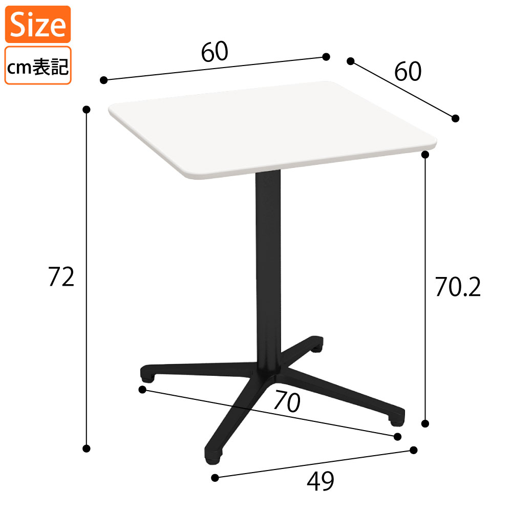 カフェテーブル 四角天板 幅60cm ホワイト アルミ脚 ブラック脚 サイズ表記 cm表記 家具のAKIRA