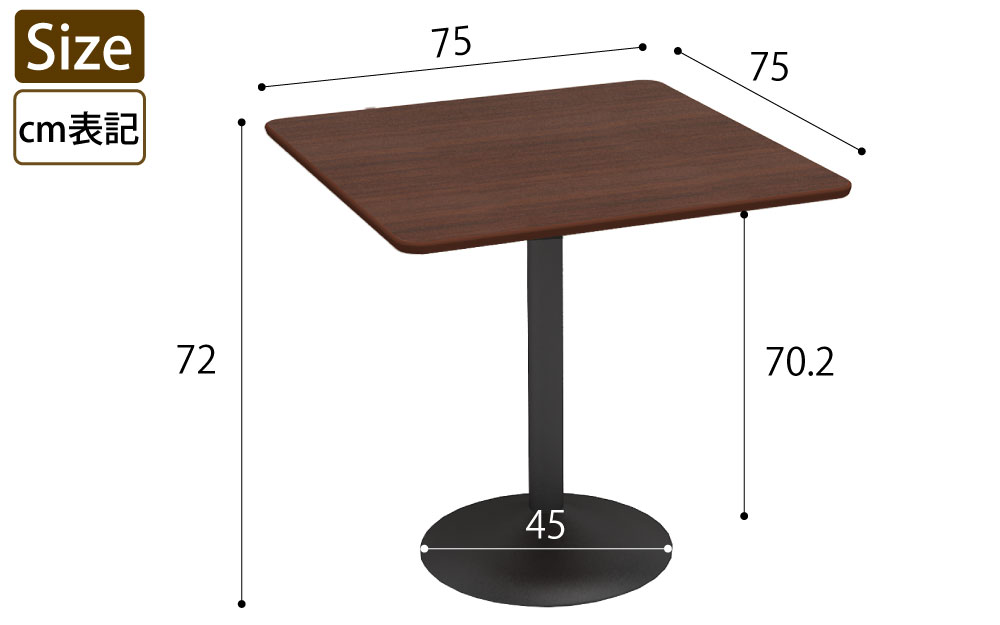 カフェテーブル 四角天板 幅75cm ブラウン木目 スチール脚 サイズ表記 cm表記 家具のAKIRA