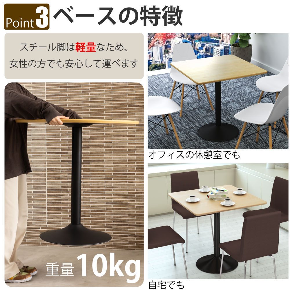 カフェテーブル 四角天板 幅75cm ナチュラル木目 スチール脚 ポイント3 ベースの特徴 家具のAKIRA