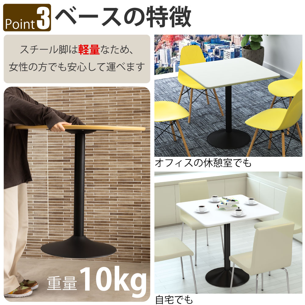 カフェテーブル 四角天板 幅75cm ホワイト スチール脚 ポイント3 ベースの特徴 家具のAKIRA