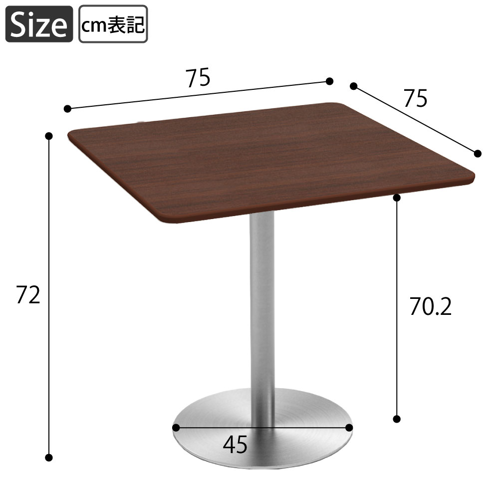カフェテーブル 四角天板 幅75cm ブラウン木目 ステンレス脚 サイズ表記 cm表記 家具のAKIRA