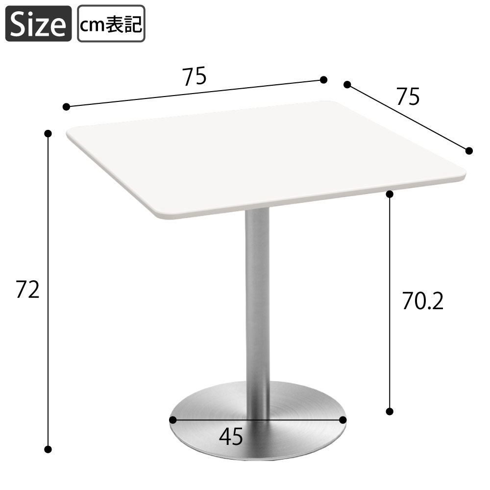 カフェテーブル 四角天板 幅75cm ホワイト ステンレス脚 サイズ表記 cm表記 家具のAKIRA