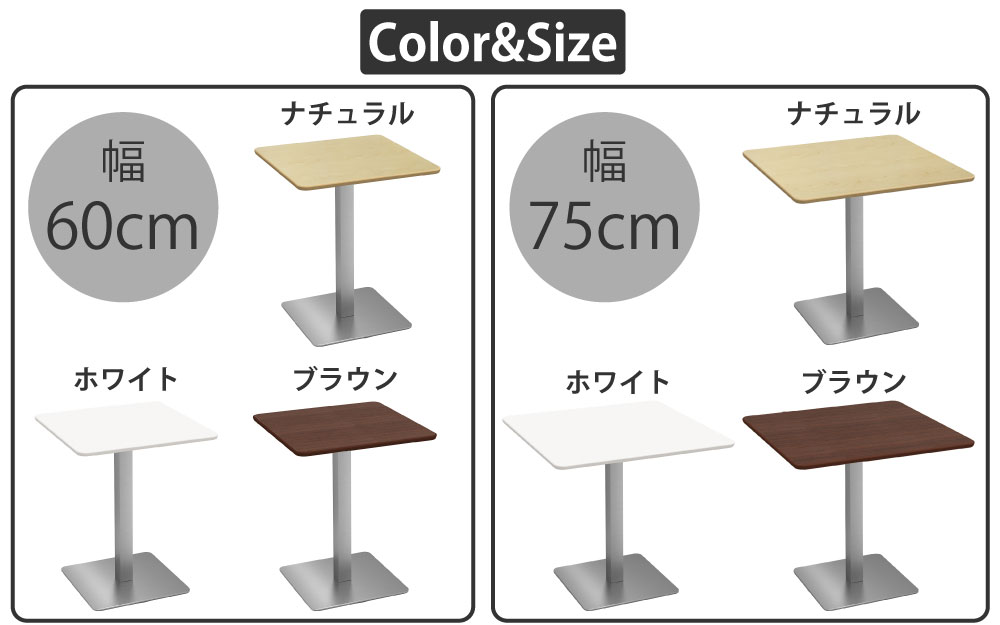 カフェテーブル 四角天板 幅75cm ブラウン木目 ステンレス脚 豊富なカラーバリエーション サイズ 家具のAKIRA