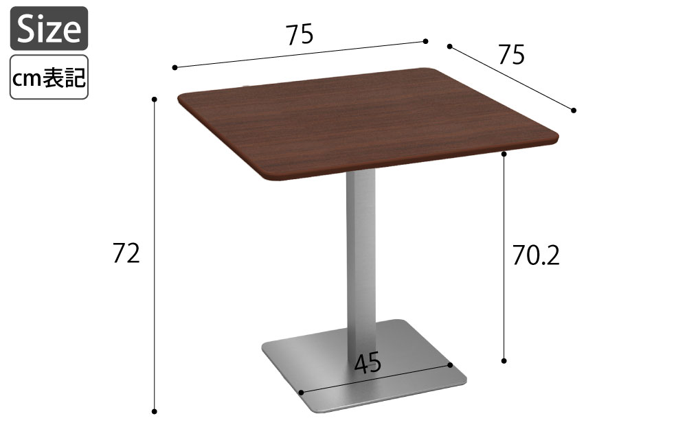 カフェテーブル 四角天板 幅75cm ブラウン木目 ステンレス脚 サイズ表記 cm表記 家具のAKIRA
