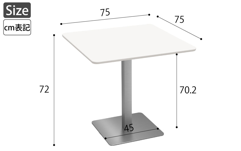 カフェテーブル 四角天板 幅75cm ホワイト ステンレス脚 サイズ表記 cm表記 家具のAKIRA