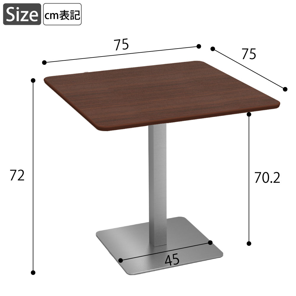 カフェテーブル 四角天板 幅75cm ブラウン木目 ステンレス脚 サイズ表記 cm表記 家具のAKIRA