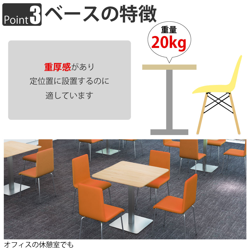 カフェテーブル 四角天板 幅75cm ナチュラル木目 ステンレス脚 ポイント3 ベースの特徴 家具のAKIRA