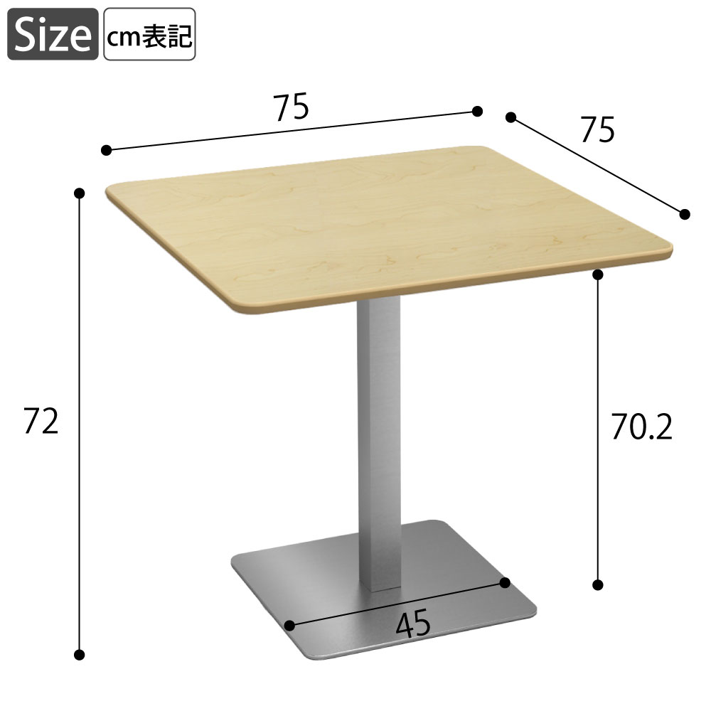 カフェテーブル 四角天板 幅75cm ナチュラル木目 ステンレス脚 サイズ表記 cm表記 家具のAKIRA