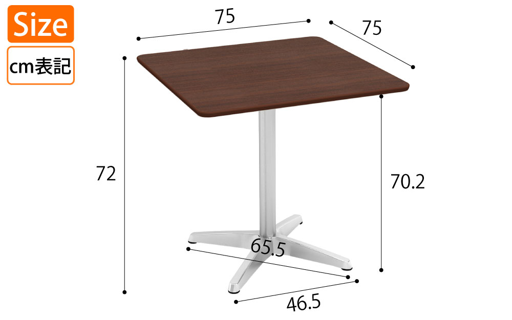 カフェテーブル 四角天板 幅75cm ブラウン木目 アルミ脚 サイズ表記 cm表記 家具のAKIRA
