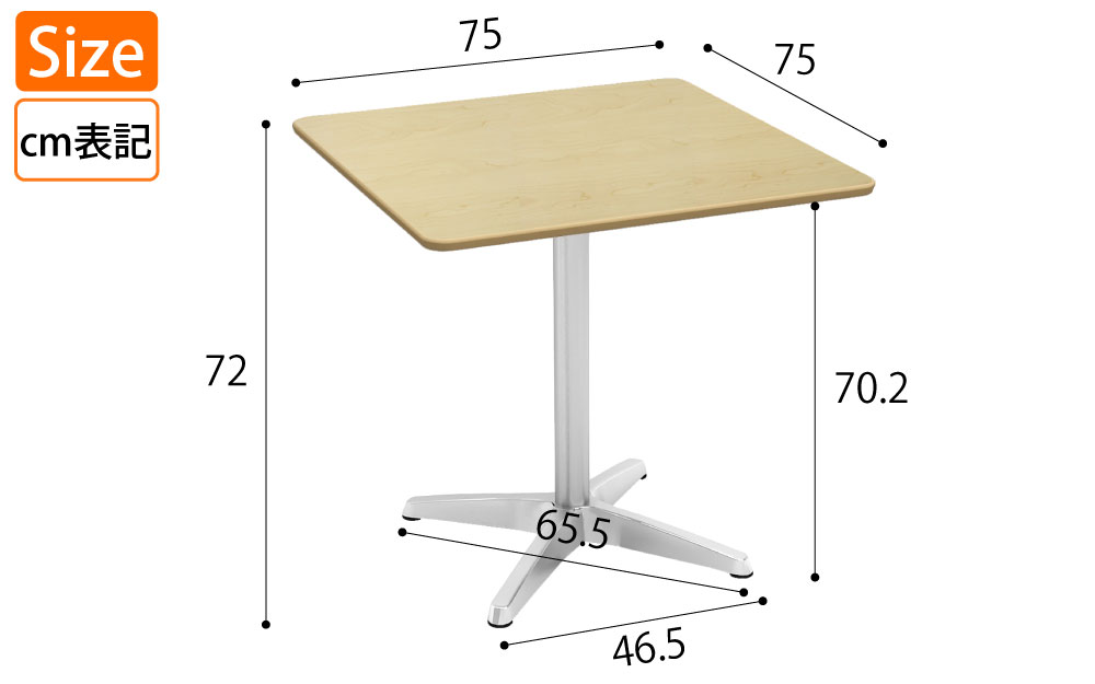 カフェテーブル 四角天板 幅75cm ナチュラル木目 アルミ脚 サイズ表記 cm表記 家具のAKIRA