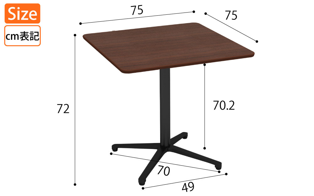 カフェテーブル 四角天板 幅75cm ブラウン木目 アルミ脚 ブラック脚 サイズ表記 cm表記 家具のAKIRA