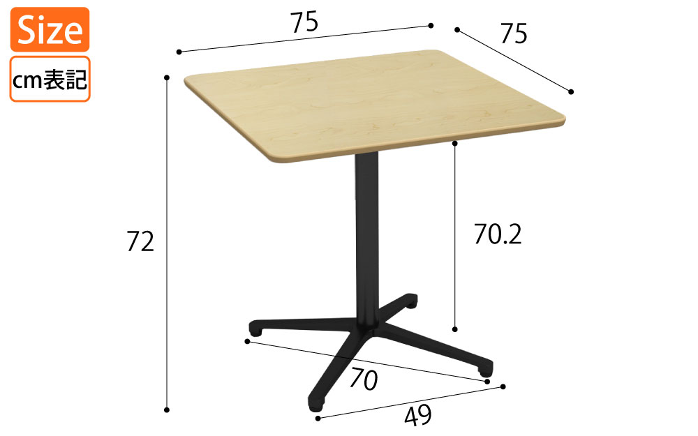 カフェテーブル 四角天板 幅75cm ナチュラル木目 アルミ脚 ブラック脚 サイズ表記 cm表記 家具のAKIRA