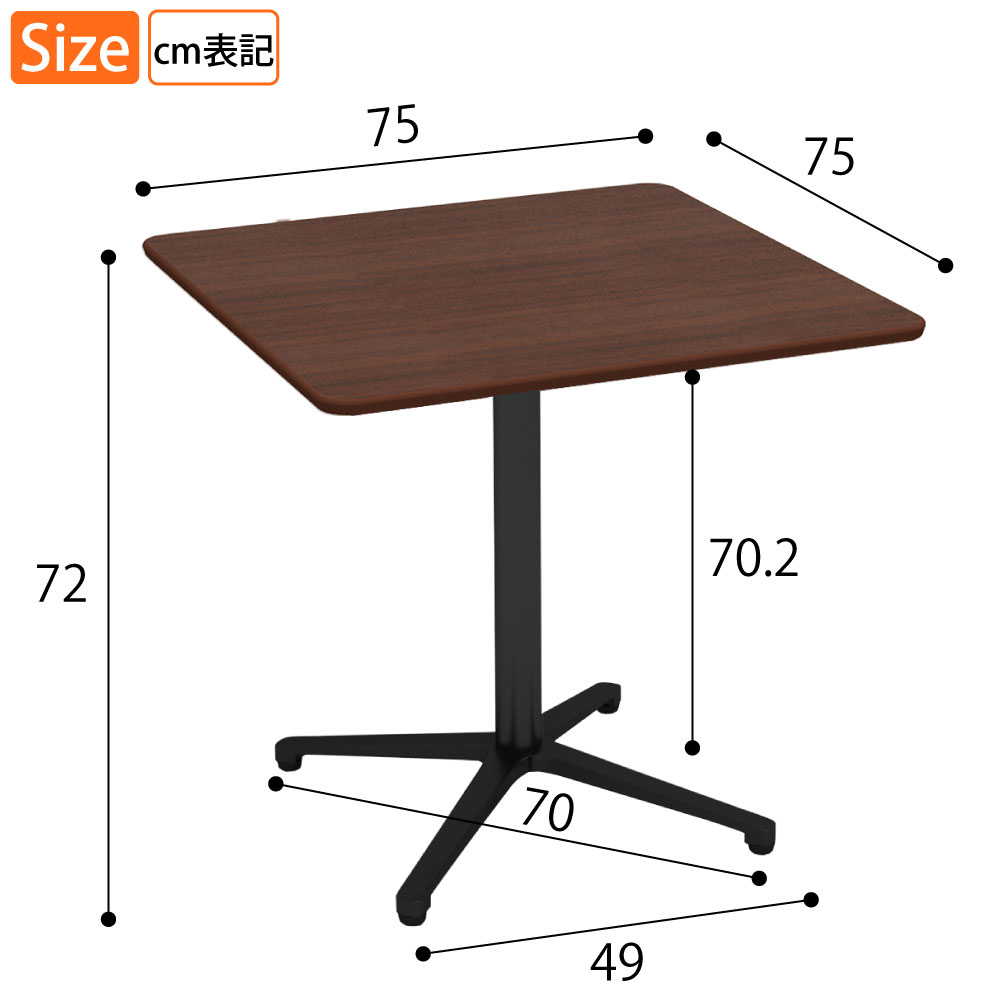 カフェテーブル 四角天板 幅75cm ブラウン木目 アルミ脚 ブラック脚 サイズ表記 cm表記 家具のAKIRA