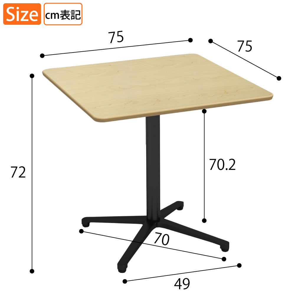 カフェテーブル 四角天板 幅75cm ナチュラル木目 アルミ脚 ブラック脚 サイズ表記 cm表記 家具のAKIRA