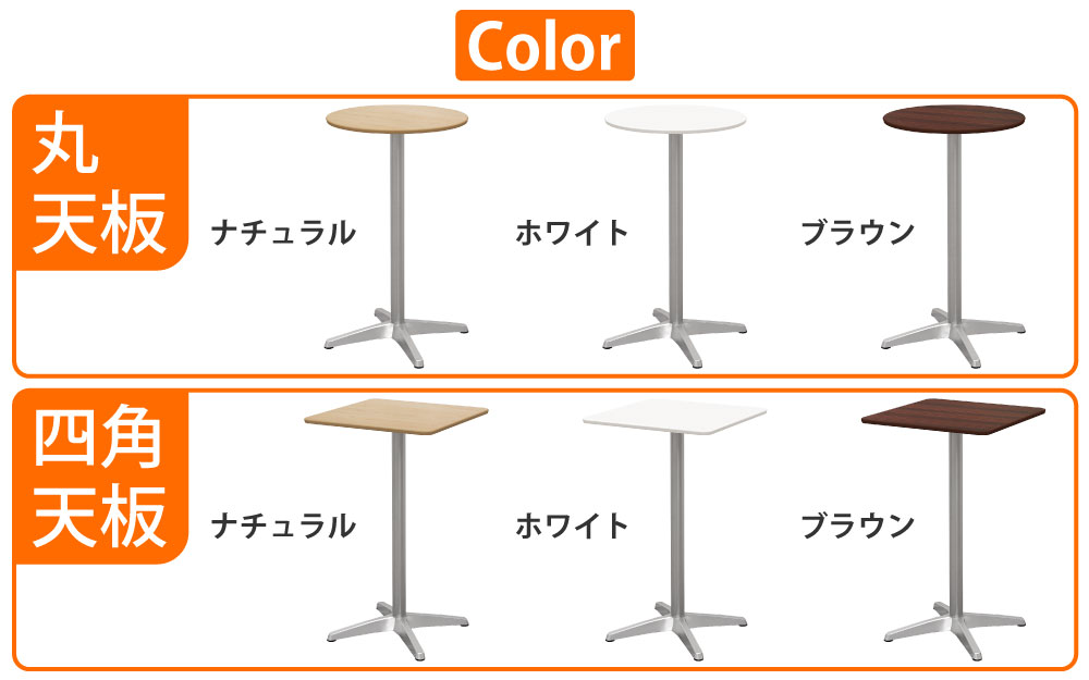 ハイカフェテーブル 丸天板 直径60cm 高さ100cm ブラウン木目 アルミ脚 豊富なカラーバリエーション サイズ 家具のAKIRA