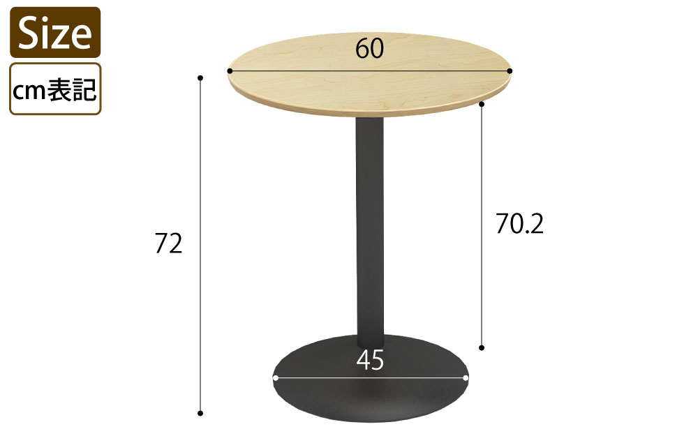 カフェテーブル 丸天板 直径60cm ナチュラル木目 スチール脚 サイズ表記 cm表記 家具のAKIRA