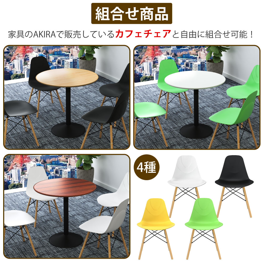 カフェテーブル 丸天板 直径60cm ナチュラル木目 スチール脚 カフェチェアセット 組み合わせ商品 家具のAKIRA