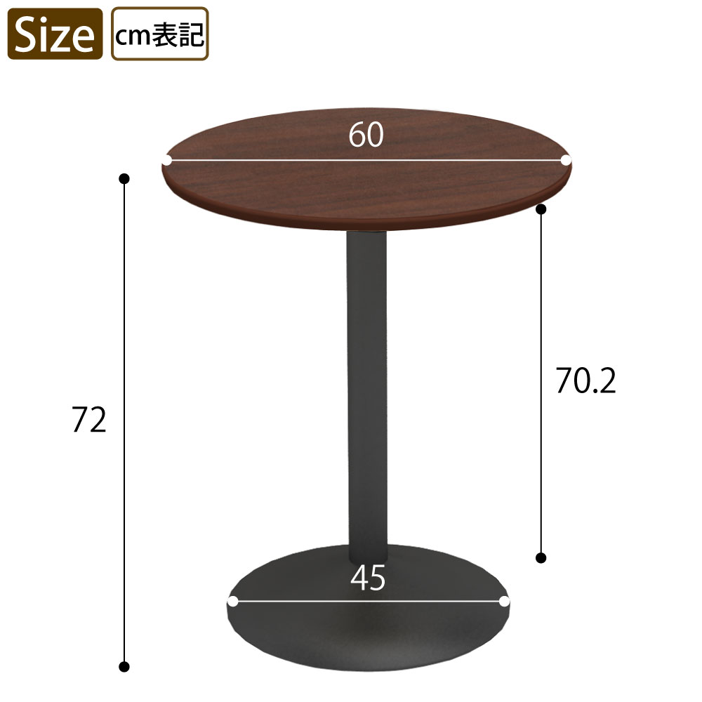 カフェテーブル 丸天板 直径60cm ブラウン木目 スチール脚 サイズ表記 cm表記 家具のAKIRA