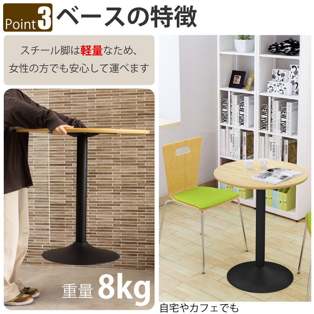 カフェテーブル 丸天板 直径60cm ナチュラル木目 スチール脚 ポイント3 ベースの特徴 家具のAKIRA