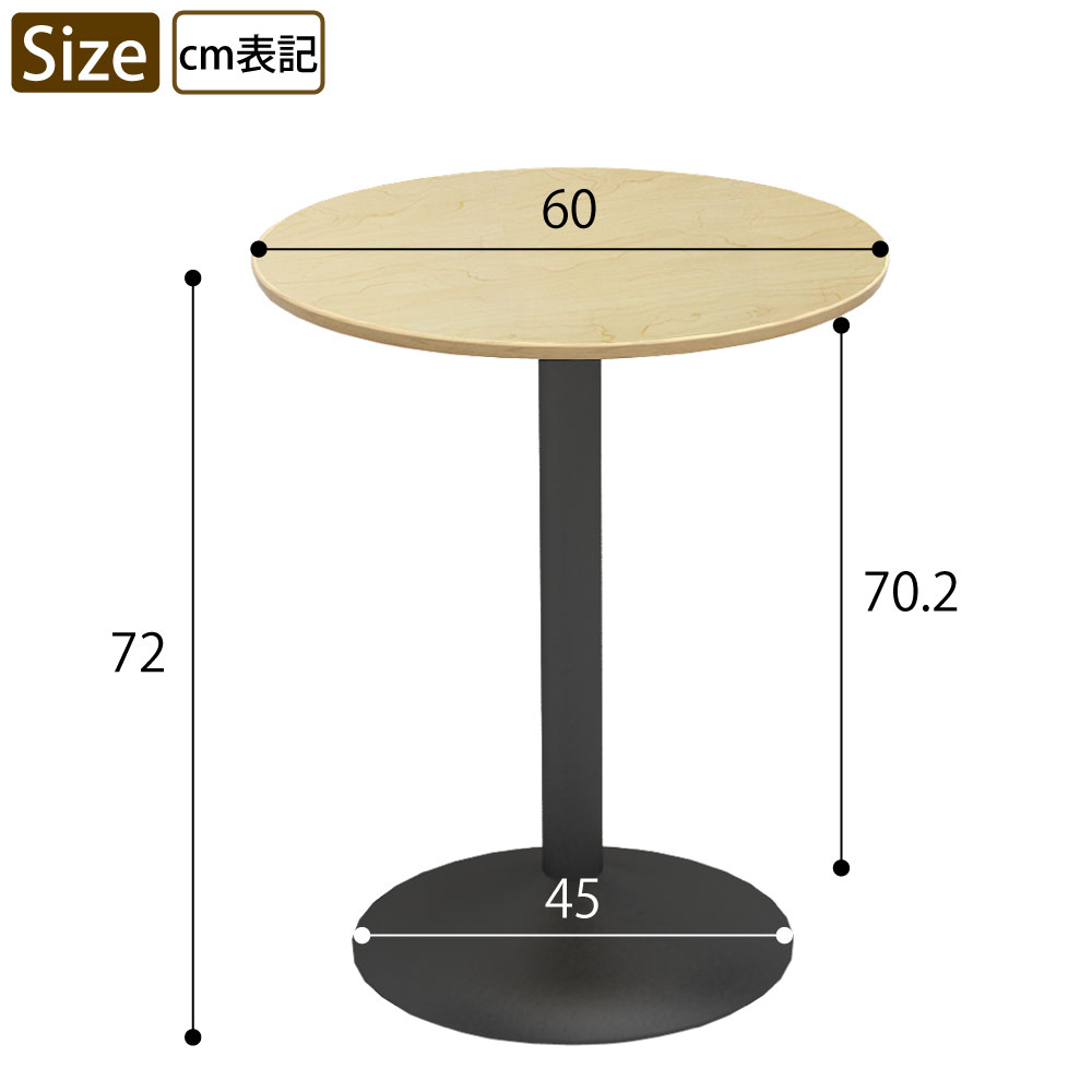 カフェテーブル 丸天板 直径60cm ナチュラル木目 スチール脚 サイズ表記 cm表記 家具のAKIRA