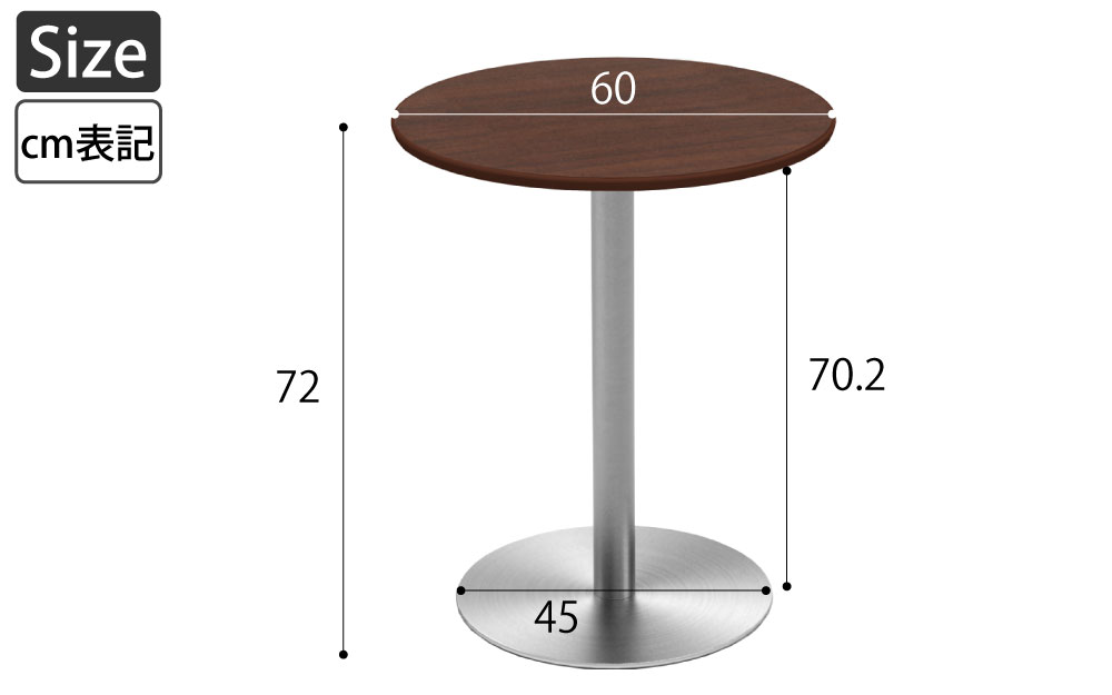 カフェテーブル 丸天板 直径60cm ブラウン木目 ステンレス脚 サイズ表記 cm表記 家具のAKIRA