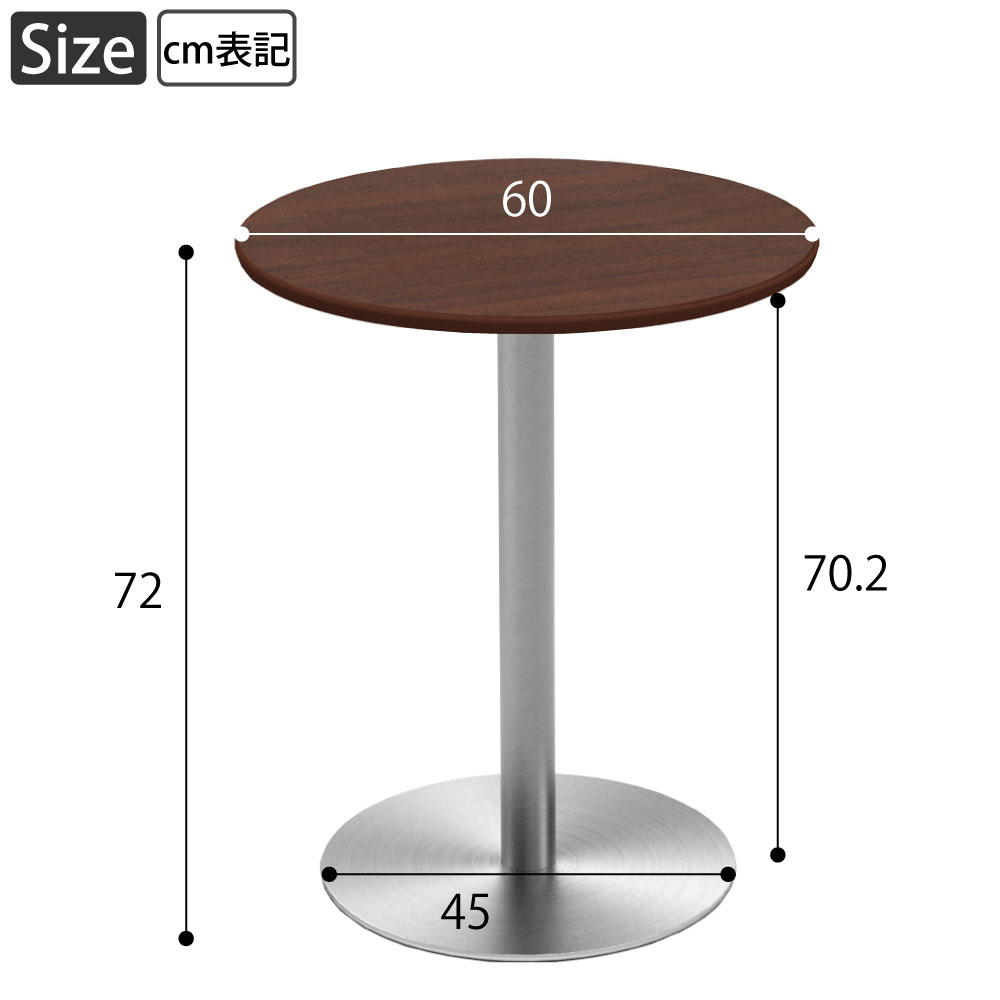 カフェテーブル 丸天板 直径60cm ブラウン木目 ステンレス脚 サイズ表記 cm表記 家具のAKIRA